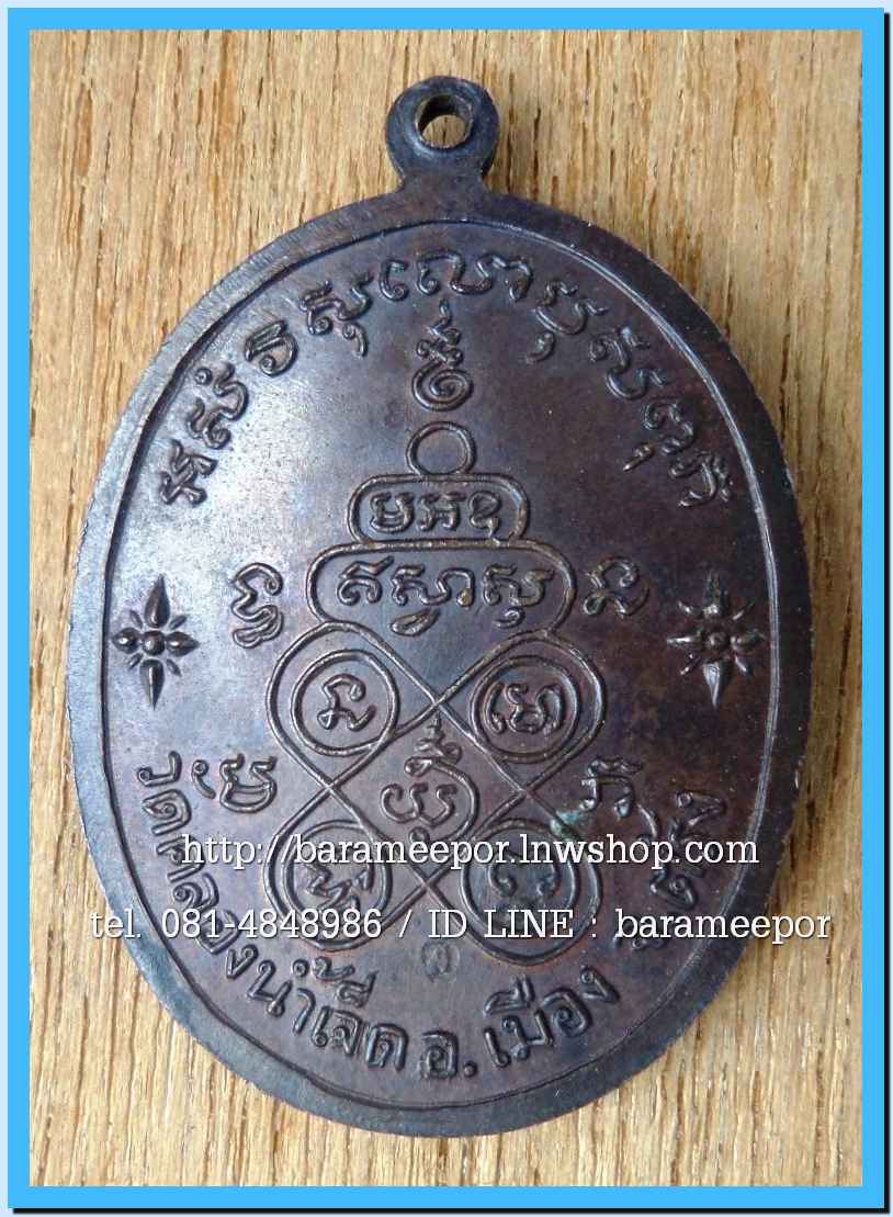 เหรียญพระครูโอภาสวุฒิคุณ (หลวงพ่อแสง ยโสธโร) วัดคลองน้ำเจ็ด ตรัง เหรียญหน้าตรง อายุ ๙๑ ปี ๒๕๒๐