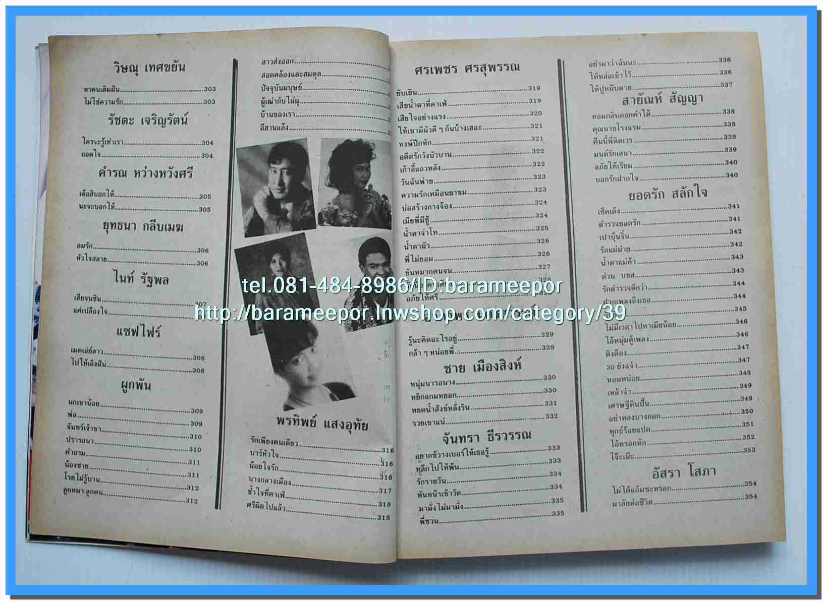 หนังสือเพลงคิวปิด ฉบับรวมเล่ม..S.5