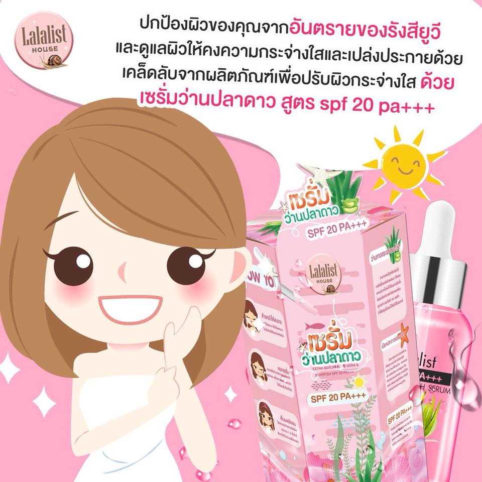 เซรั่มว่านปลาดาว สูตรกันแดด