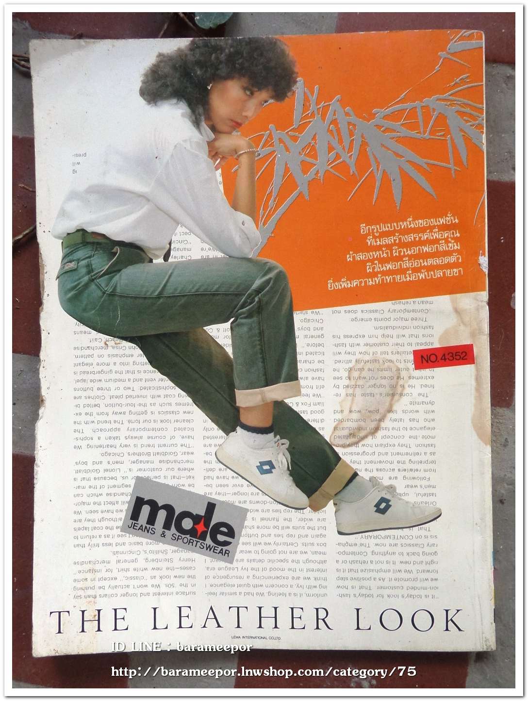 นิตยสาร หนุ่มสาว ปี 2526 สภาพมีรอยขาดด้านข้าง ตามภาพ