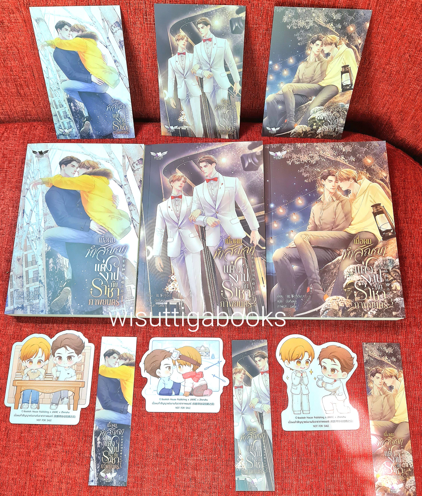 เมื่อผมทำสัญญาแต่งงานกับราชาภาพยนตร์( 3 เล่มจบ+ที่คั่นครบ) : กู้เจิง เขียน , ปิงถังหูลู่ แปล