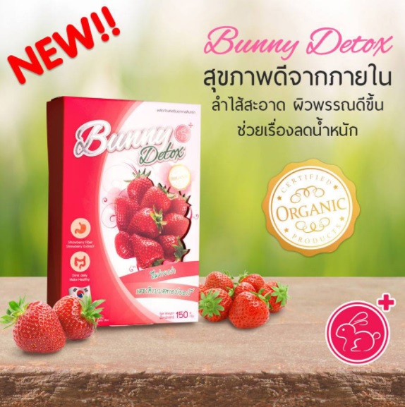 Bunny Detox บันนี่ ดีท็อกซ์ รสสตรอเบอร์รี่ ดื่มง่าย ได้หุ่นดี ปลอดภัยด้วยสารสกัดจากธรรมชาติ