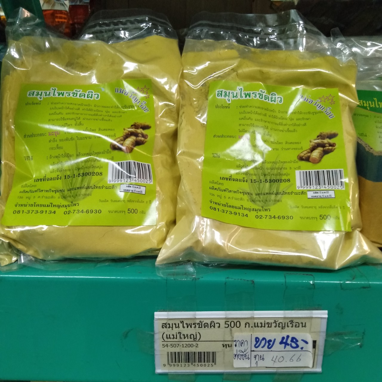 54-507-1200-2 สมุนไพรขัดผิว 500 ก.แม่ขวัญเรือน (แม่ใหญ่) * 1