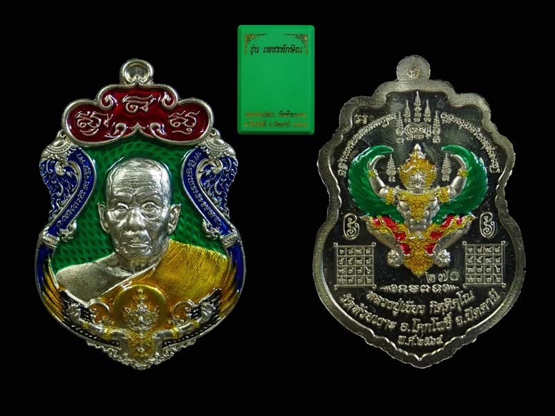 เหรียญรูปเหมือนพ่อท่านเขียว วัดห้วยเงาะ ปัตตานี ปี 2564 รุ่นเพชรทักษิณ เนื้ออัลปาก้าลงยาหัวแดง ขอบน้ำเงิน (รายการ 31 ลุ้นเนื้อ) หมายเลข 270