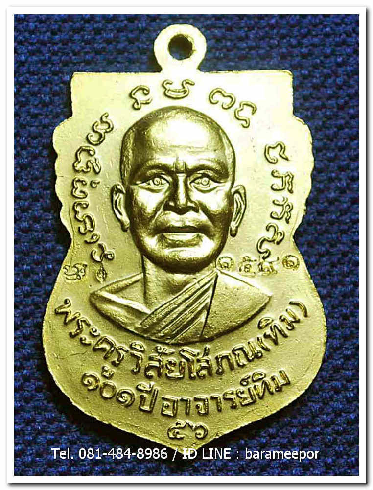 หลวงพ่อทวด 101 ปี อ.ทิม พิมพ์เสมาหน้าเลื่อน เนื้อทองแดงนอกลงยาราชาวดี สีแดง เลข ๑๕๙๑