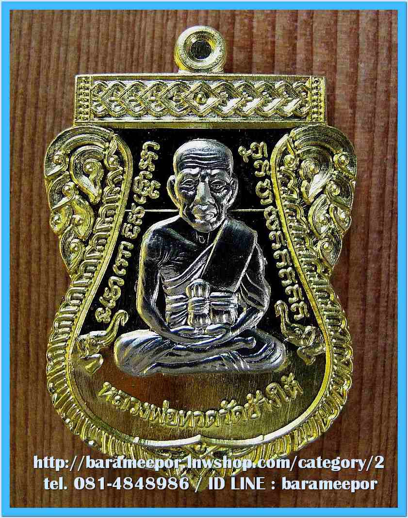 เหรียญเสมาหลวงพ่อทวดเลื่อนสมณศักดิ์ เจ้าคุณธงชัยวัดไตรมิตร หลังนารายณ์ทรงครุฑประทับราหู เนื้อทองฝาบาตรหน้าทองขาว..1