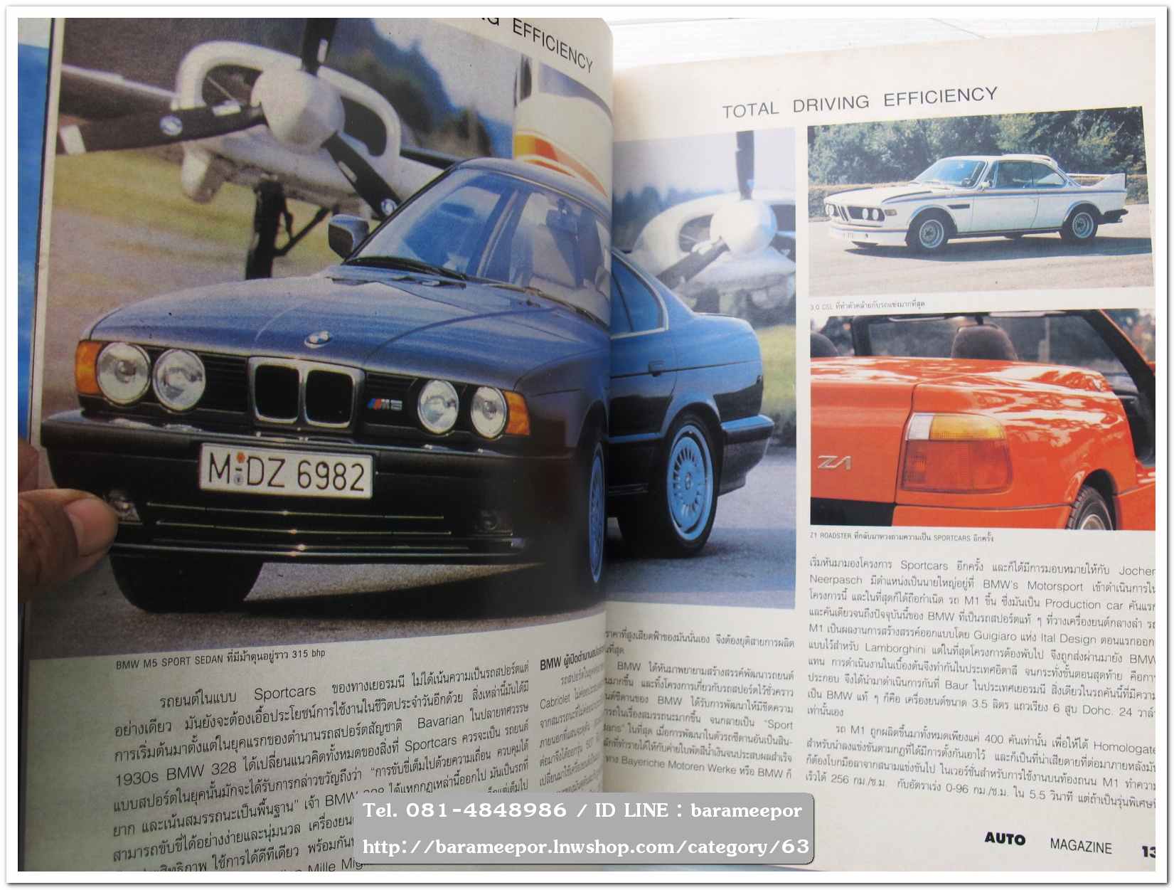 หนังสือนิตยสารรถยนต์ ไทย-เทศ มีหลายหัว หลายราคา