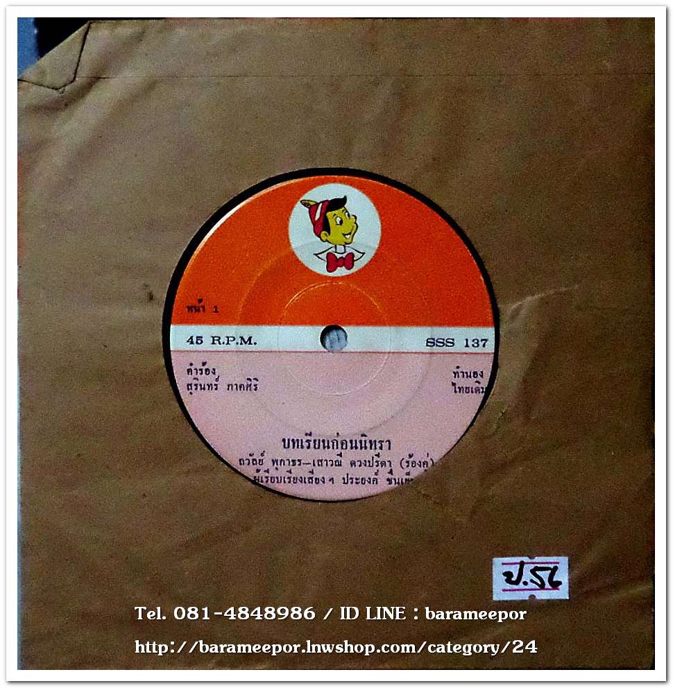 ถวัลย์ พุกาธร - เสาวณี ดวงปรีดา(ร้องคู่) เพลง บทเรียนก่อนนิทรา / ในโลกของคนจน
