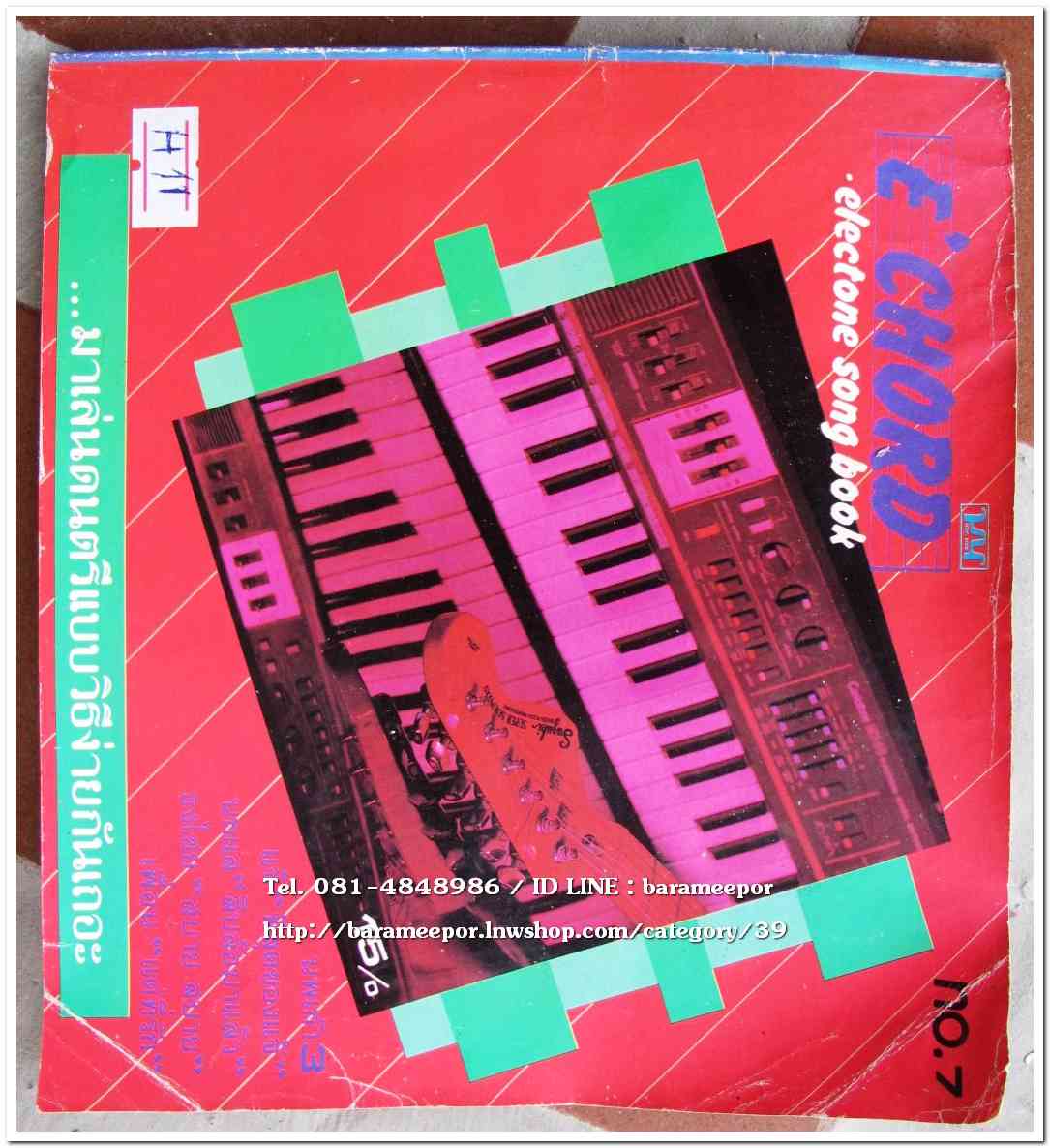หนังสือเพลงมน E CHORD electone song book มีหลายปก..8H