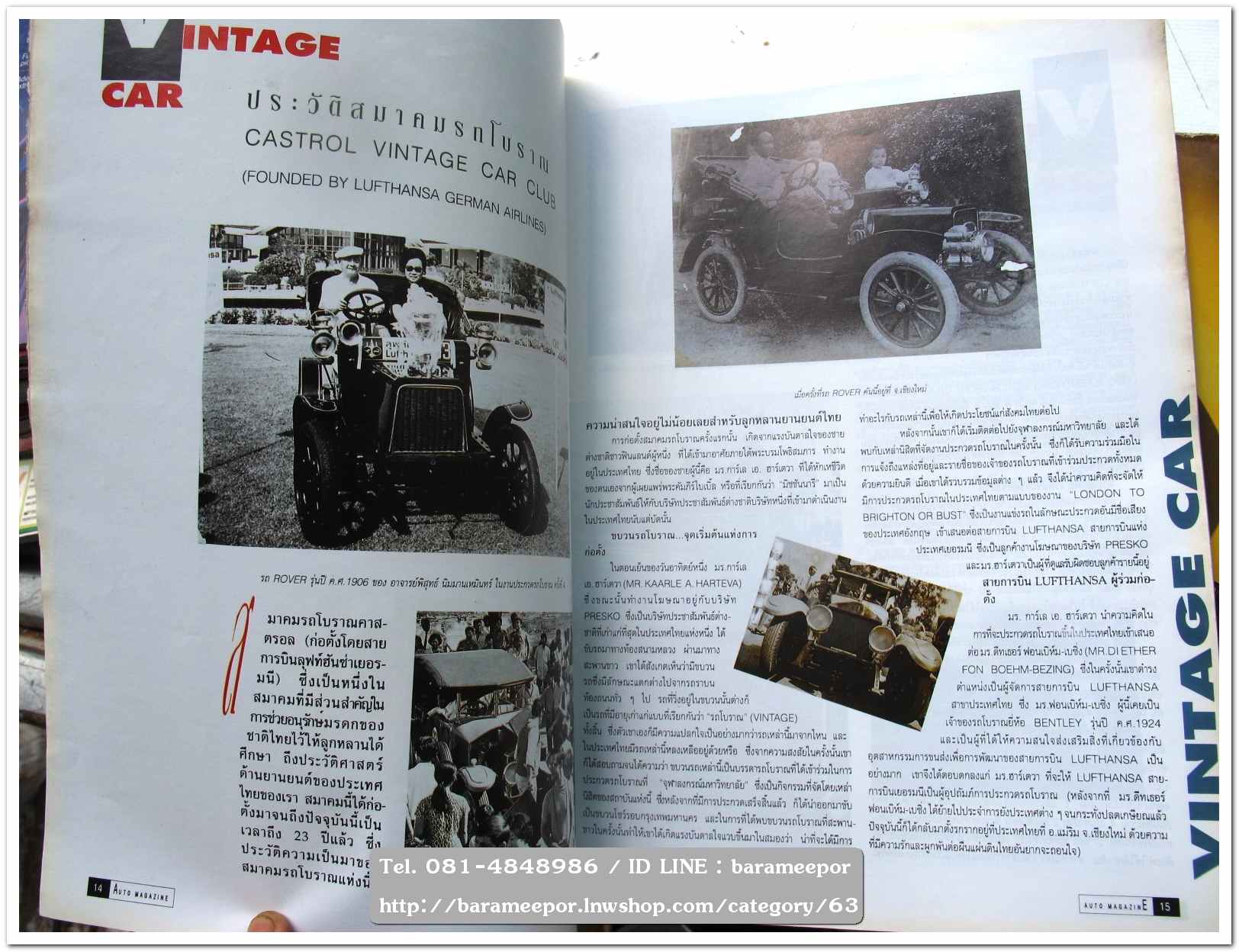 หนังสือนิตยสารรถยนต์ ไทย-เทศ มีหลายหัว หลายราคา
