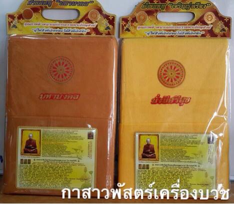 ชุดมหามงคล ผ้านาโน 2 ชิ้น (15x30, 30x60 นิ้ว)