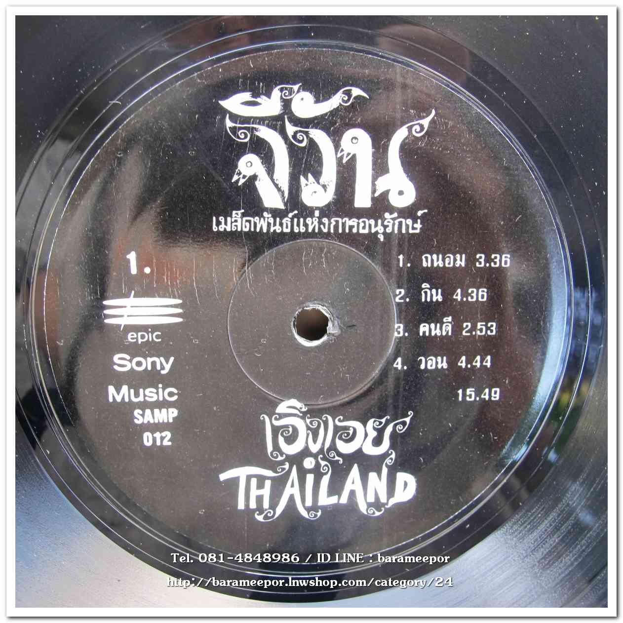 นุภาพ ชุด แป๊ะเจี๊ยะ + วงจีวัน ชุด เมล็ดพันธ์แห่งการอนุรักษ์