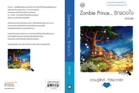 Zombie prince รักลวงใจ ปราณธร