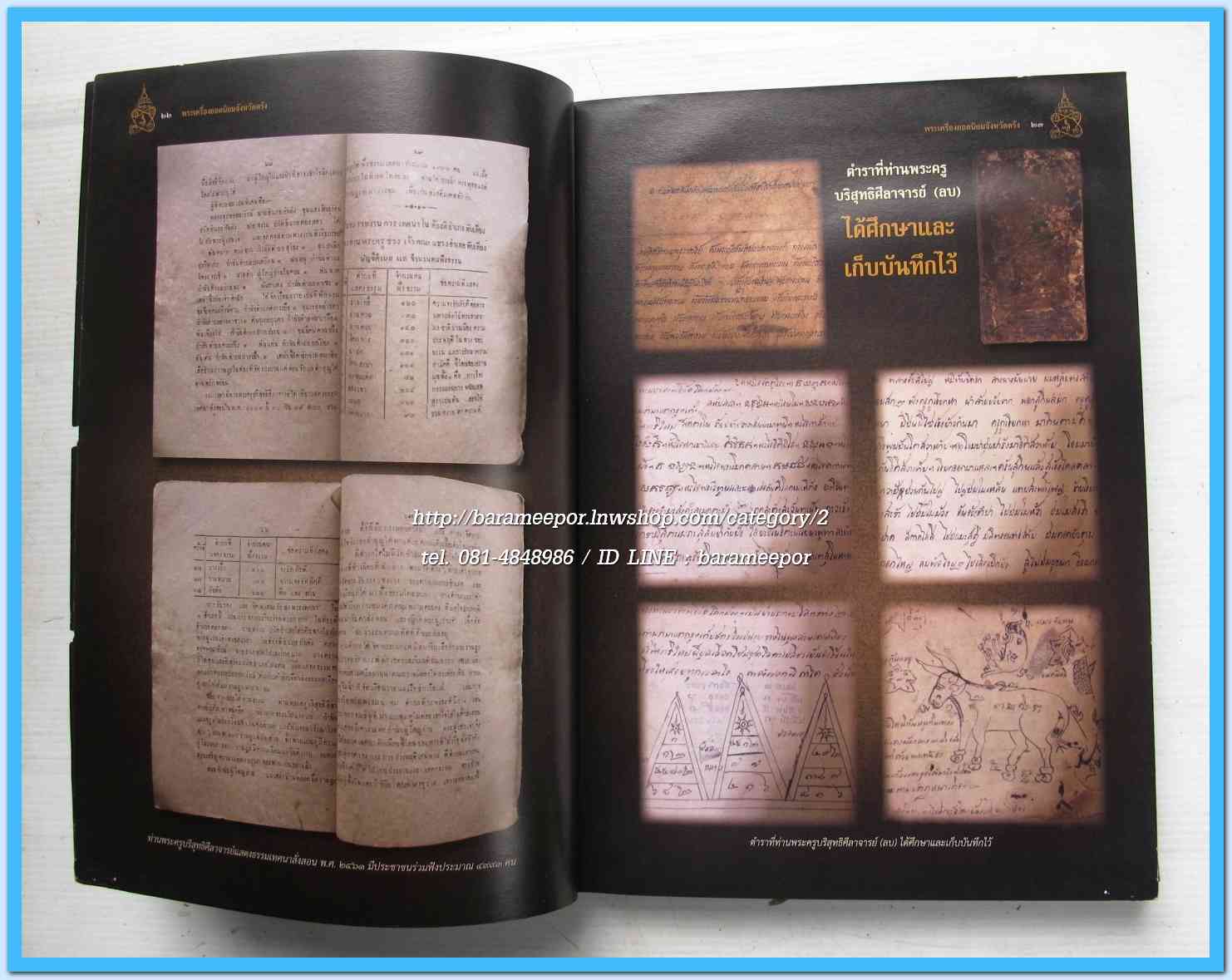 หนังสือ พระเครื่องยอดนิยม จังหวัดตรัง(เล่มนี้ มีตำหนิเล็กน้อย)...2