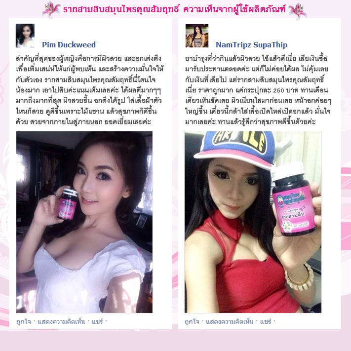 รากสามสิบสมุนไพรคุณสัมฤทธิ์