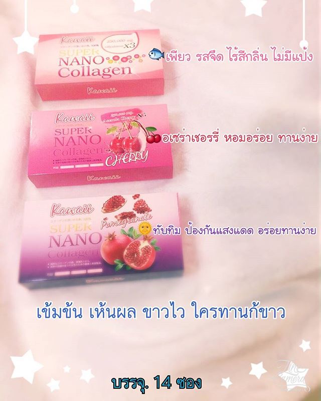 Kawaii Super Nano Collagen Pomegranate ซุปเปอร์ นาโน คอลลาเจน รสทับทิม ขาวใส ไม่กลัวแดด – แบบซอง