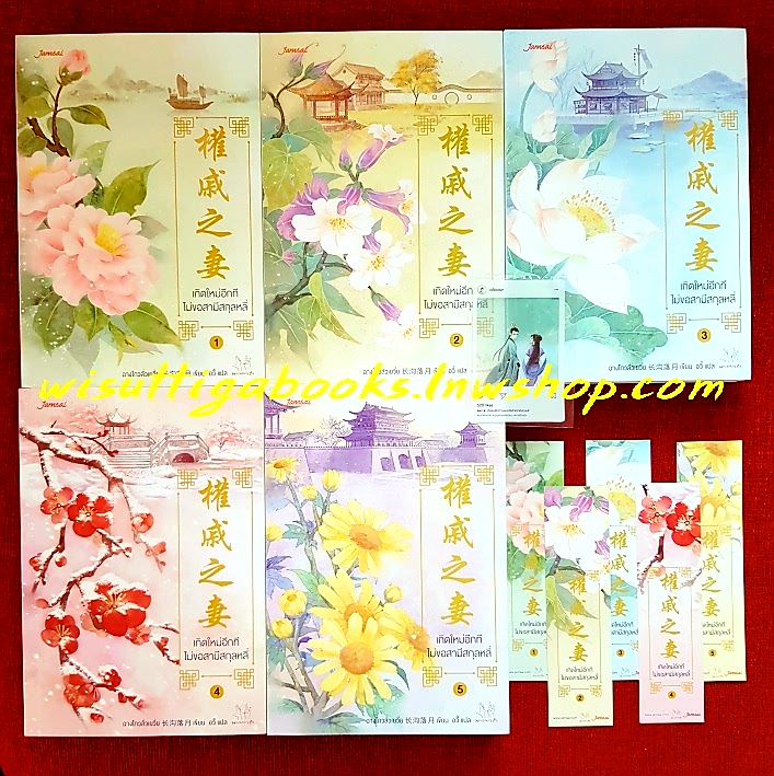 เกิดใหม่อีกทีไม่ขอสามีสกุลหลี่ (5เล่มจบ+โปสการ์ด+ที่คั่นครบ+การ์ดใส) : ฉางโกวลั่วเยวี่ย เขียน , อวี้ แปล