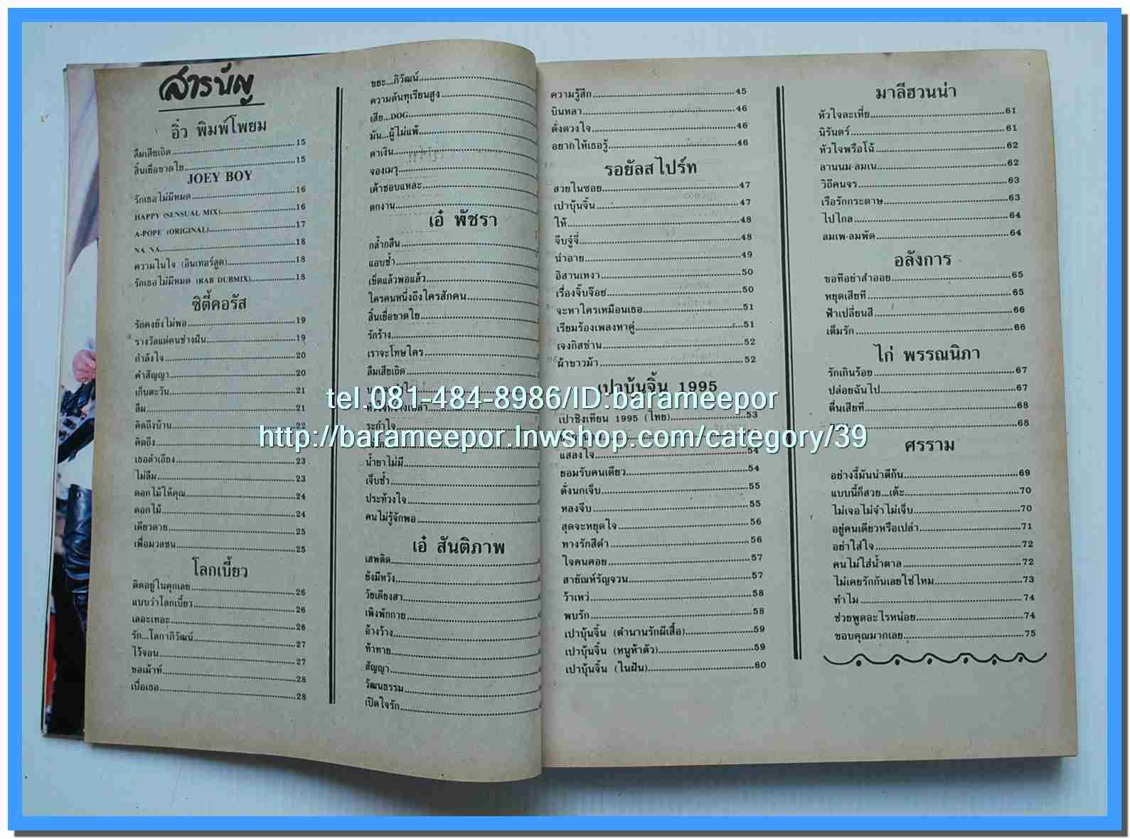 หนังสือเพลงคิวปิด ฉบับรวมเล่ม..S.5