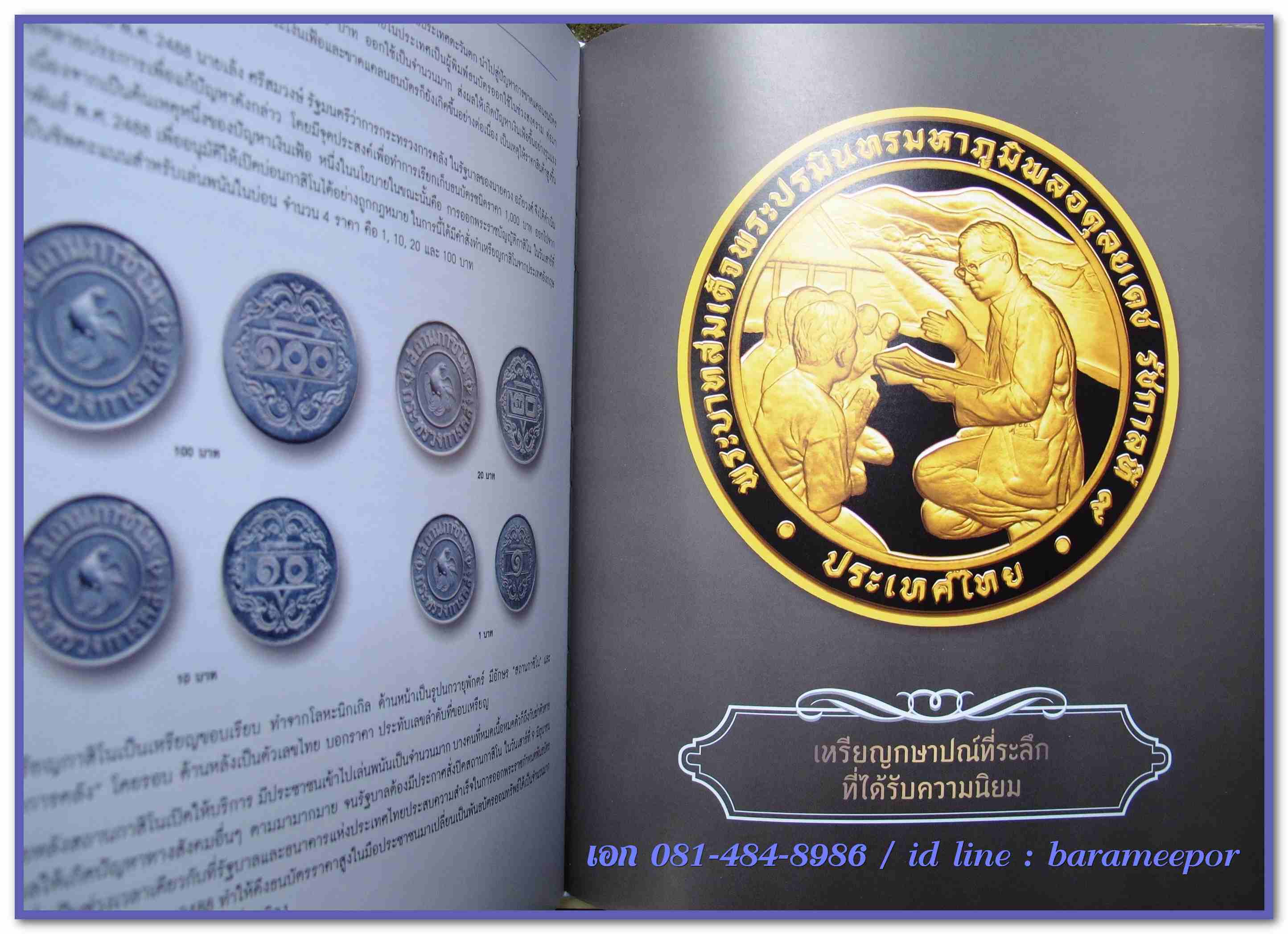 หนังสือ "กษาปณ์เมืองสยาม" The Coinage of Siam คู่มือเหรียญที่ใหม่ล่าสุดตอนนี้ โดยนายแพทย์ไชยยศ พงศ์จารุสถิต