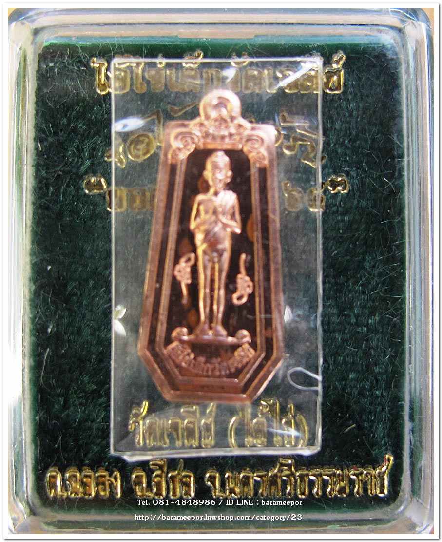 ไอ้ไข่ เด็กวัดเจดีย์ รุ่นยอดทรัพย์ ๖๔ เหรียญขวัญถุง เนื้อทองแดง กล่องเดิม..2