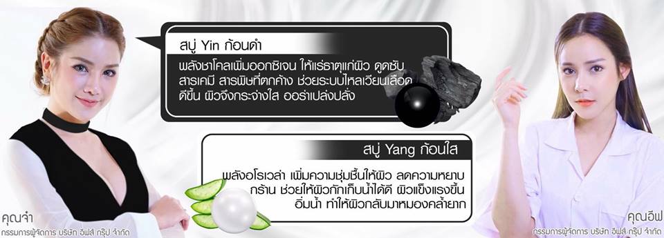 Eve's Yin Yang Duo Soap สบู่หยิงหยาง