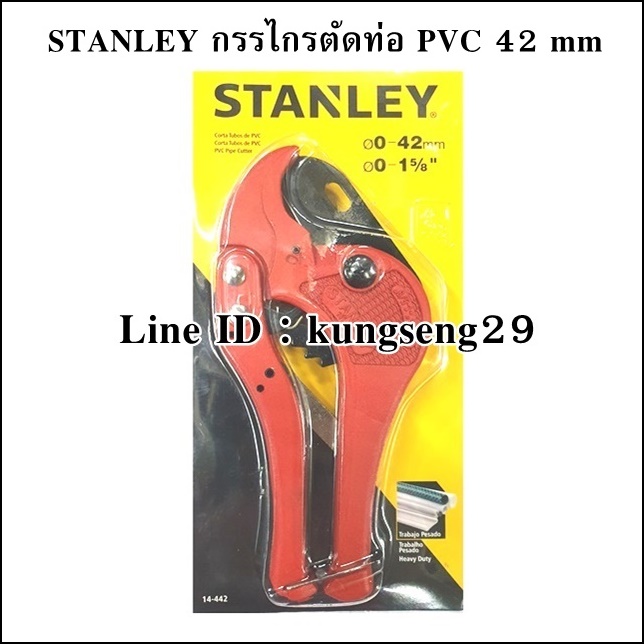 STANLEY กรรไกรตัดท่อพีวีซี 42 mm รุ่น 14-442