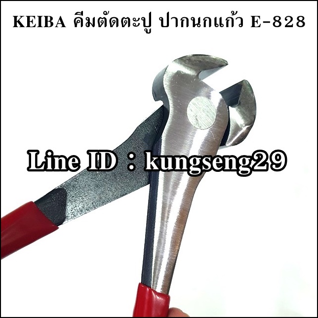 KEIBA คีมตัดตะปู ปากนกแก้ว E-828 (8")