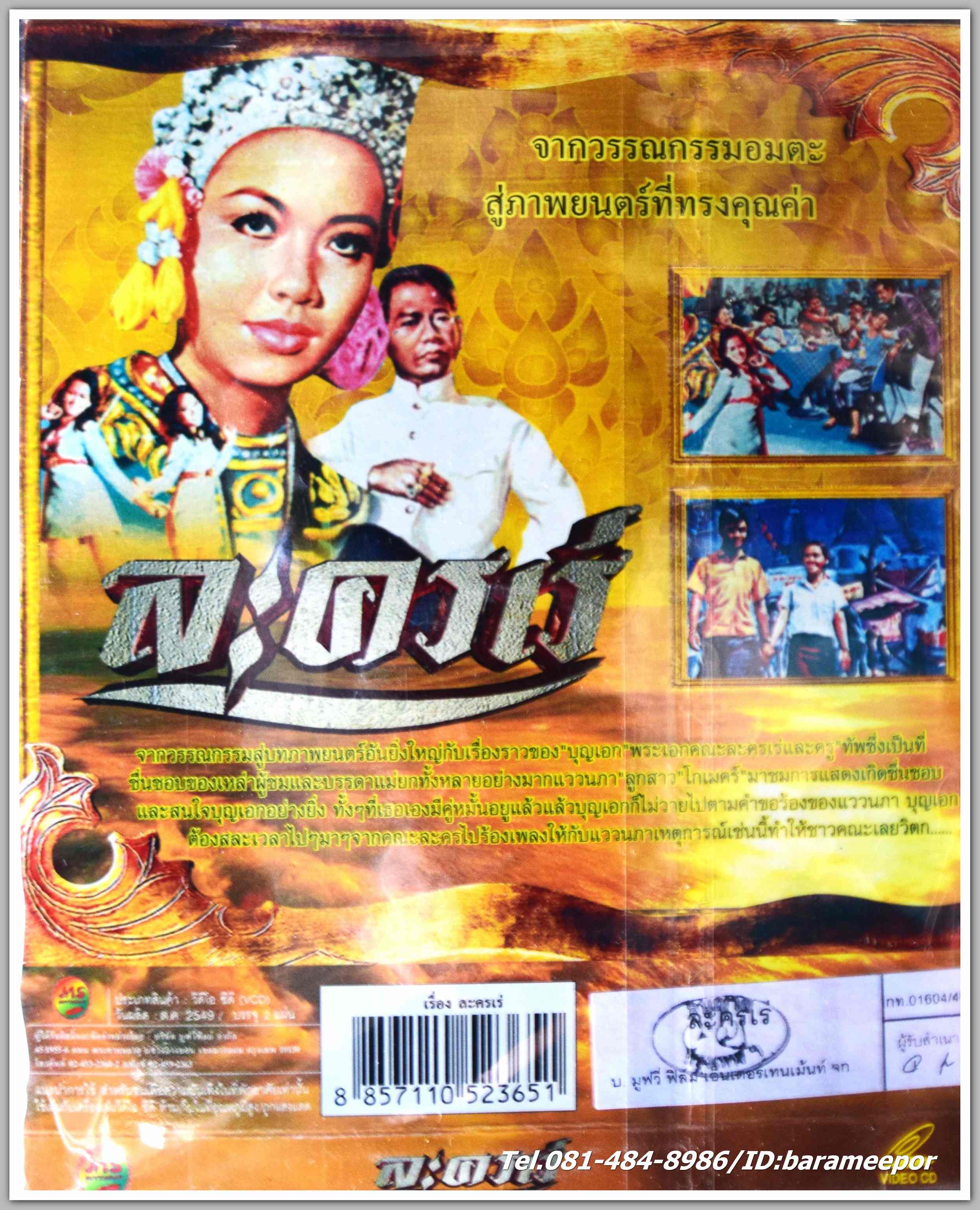 ละครเร่ นำแสดงโดย สุทิศา พัฒนุช + สายัณห์ จันทรวิบูลย์ + กนกวรรณ ด่านอุดม หนังไทยลิขสิทธิ์