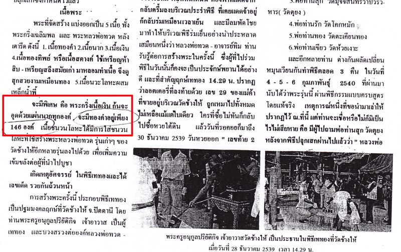 (พระโชว์) พระกริ่งเฉลิมพลก้นทองคำ (4 โค๊ต สร้างเพียง 146 องค์) วัดช้างให้ รุ่นสร้างโรงพยาบาลโคกโพธิ์ ปี 2539