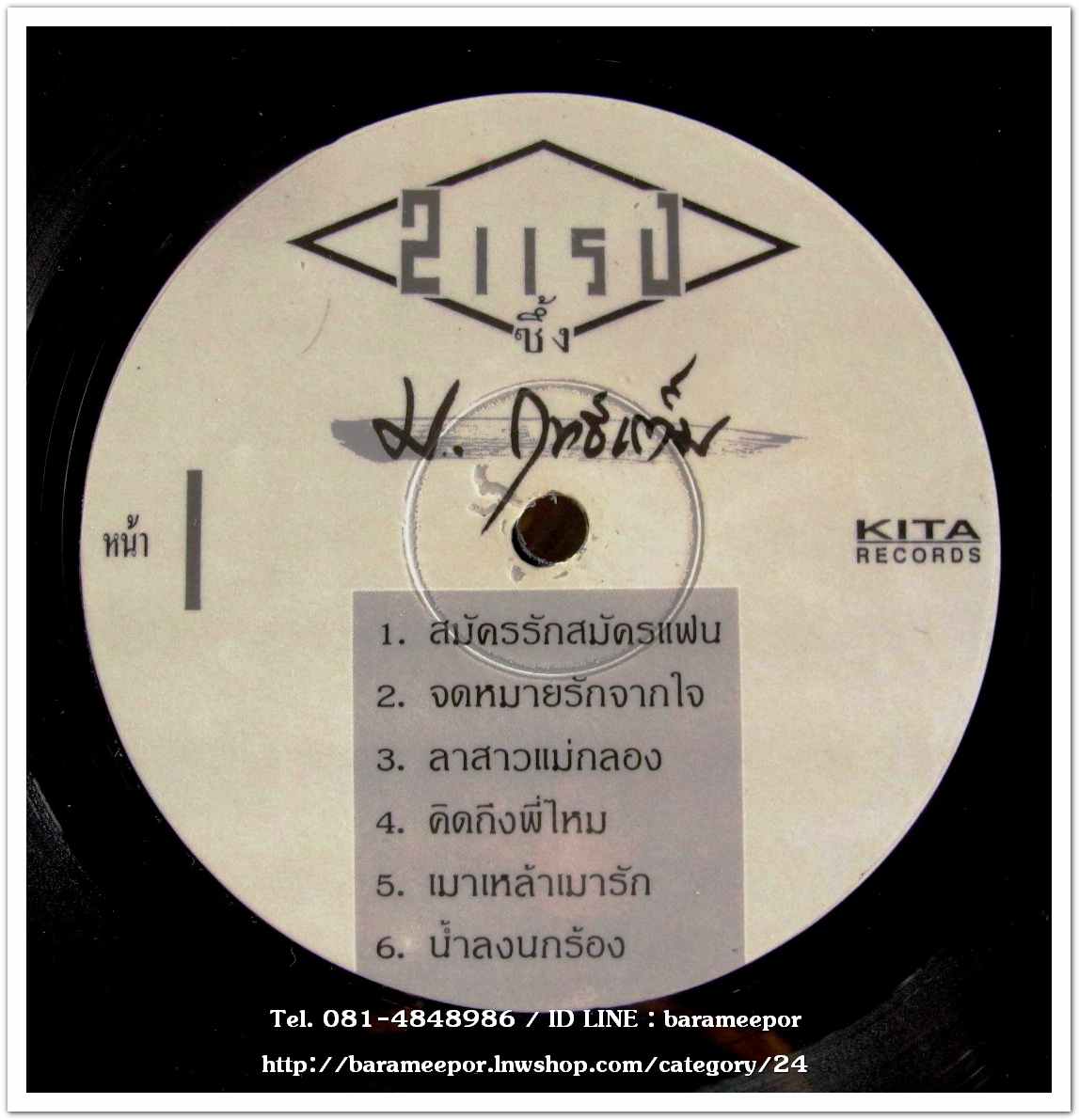 ม.ฤทธิ์เต็ม ชุด 2 แรป