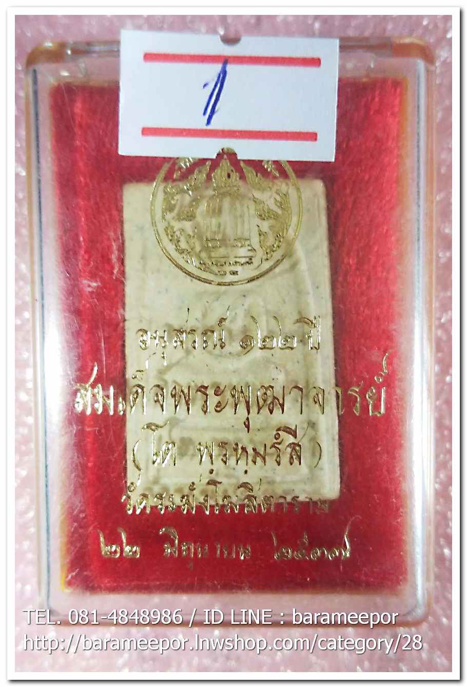 สมเด็จวัดระฆัง รุ่นอนุสรณ์ 122 ปี พิมพ์เจดีย์ คัดสวยพิเศษ..1