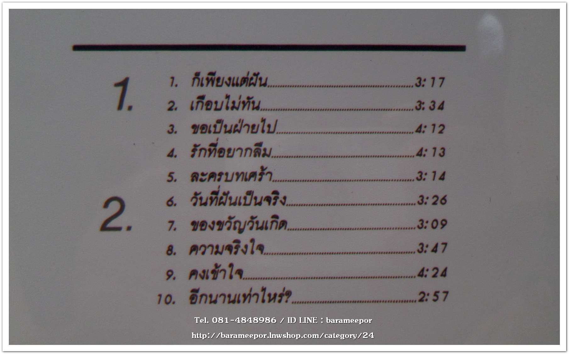 พัณนิดา เศวตาสัย ชุด ข้ามฟ้ามาฝาก..2