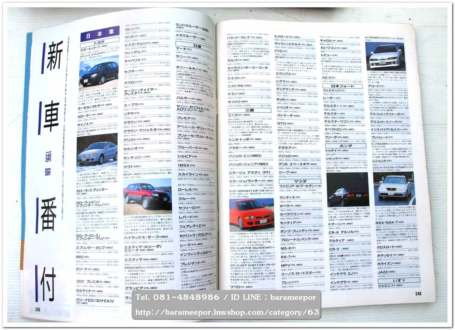 หนังสือนิตยสารรถยนต์ ไทย-เทศ มีหลายหัว หลายราคา