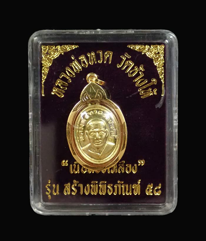 เม็ดแตงหลวงพ่อทวด วัดช้างให้ ปัตตานี รุ่นสร้างพิพิธภัณฑ์58 ปี 2558 เนื้อทองเหลือง (เลี่ยมทองคำแบบสำเร็จ)