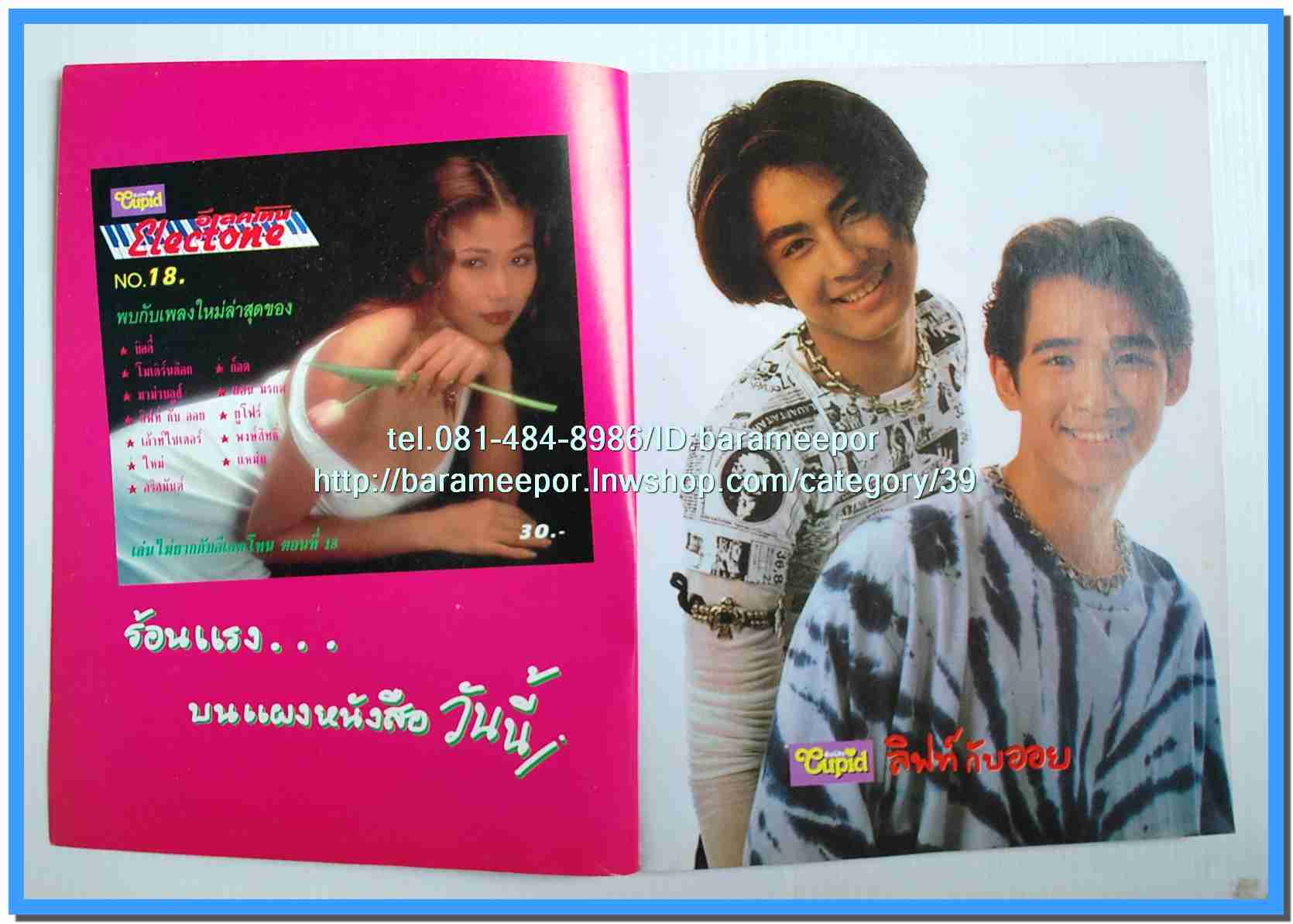 หนังสือเพลงคิวปิด รวบรวมเพลงดังๆไทยและสากล มีหลายปก..4D