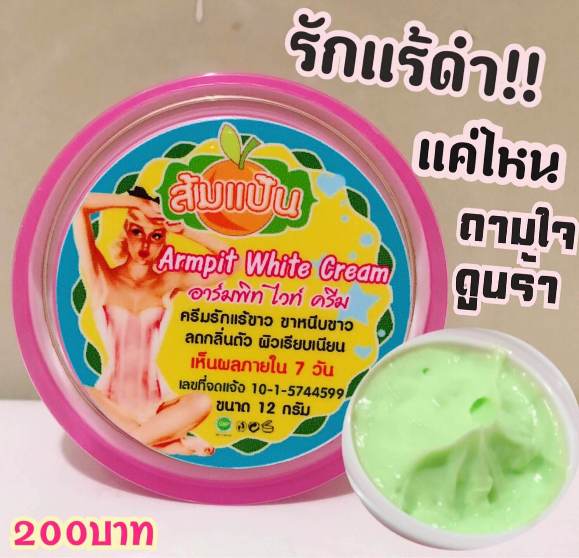 ครีมทารักแร้ส้มแป้น
