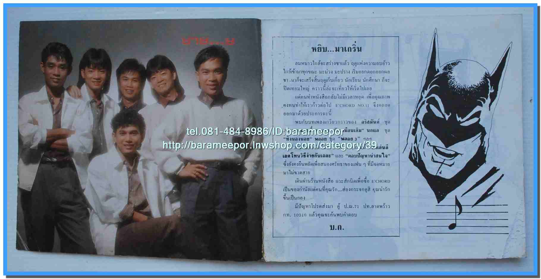 หนังสือเพลงมน E CHORD electone song book มีหลายปก..8H