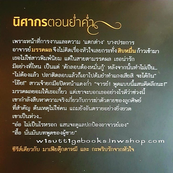 นิศากรตอนย่ำค่ำ โดย ปราณธร