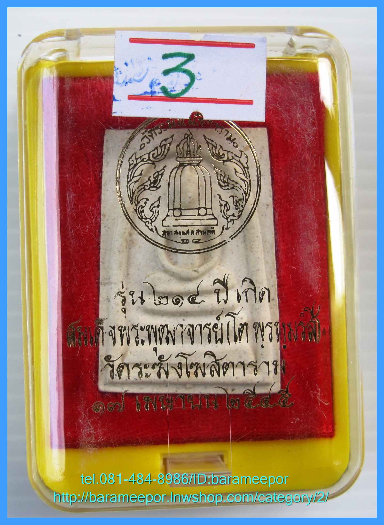 สมเด็จวัดระฆัง รุ่น 214 ปี พิมพ์นิยม เกศทะลุซุ้ม หลวงปู่หมุนร่วมปลุกเสกปี 2545.มีให้เลือก 3 องค์. .4