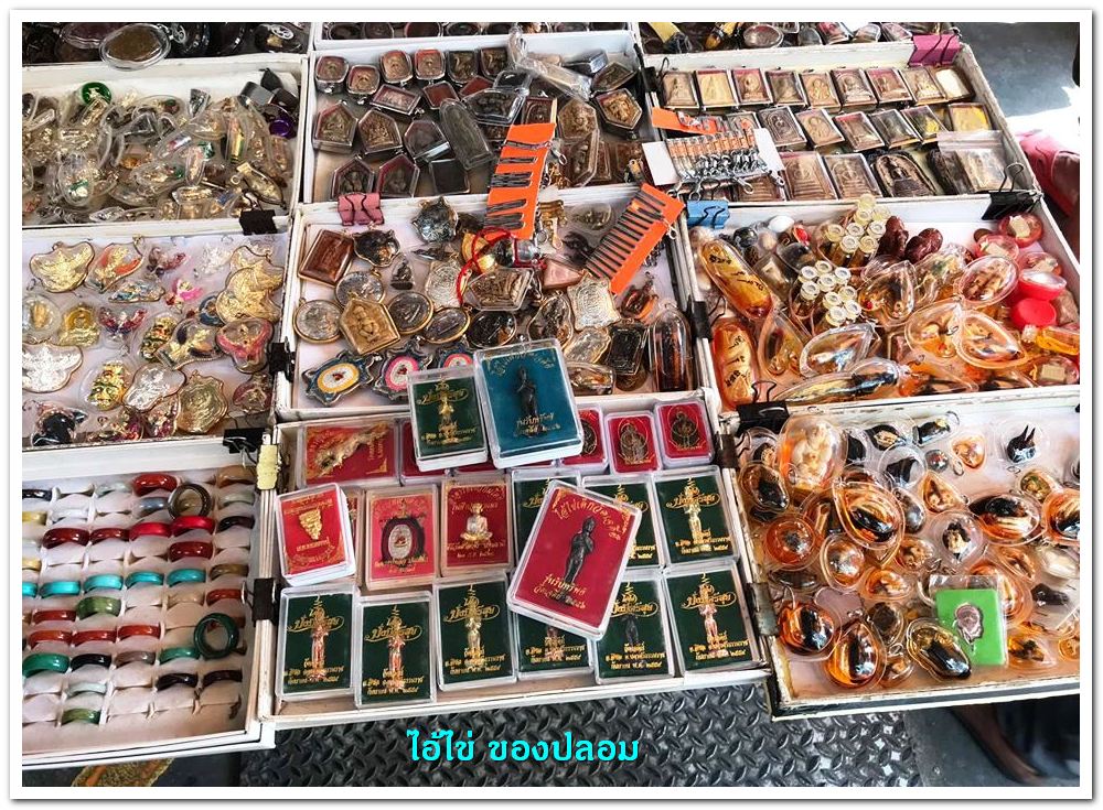 A ไอ้ไข่ ของเก๊ มีออกมาทุกรุ่น จนถึงสรงน้ำ 63 ลองศึกษาเป็นแนวทาง