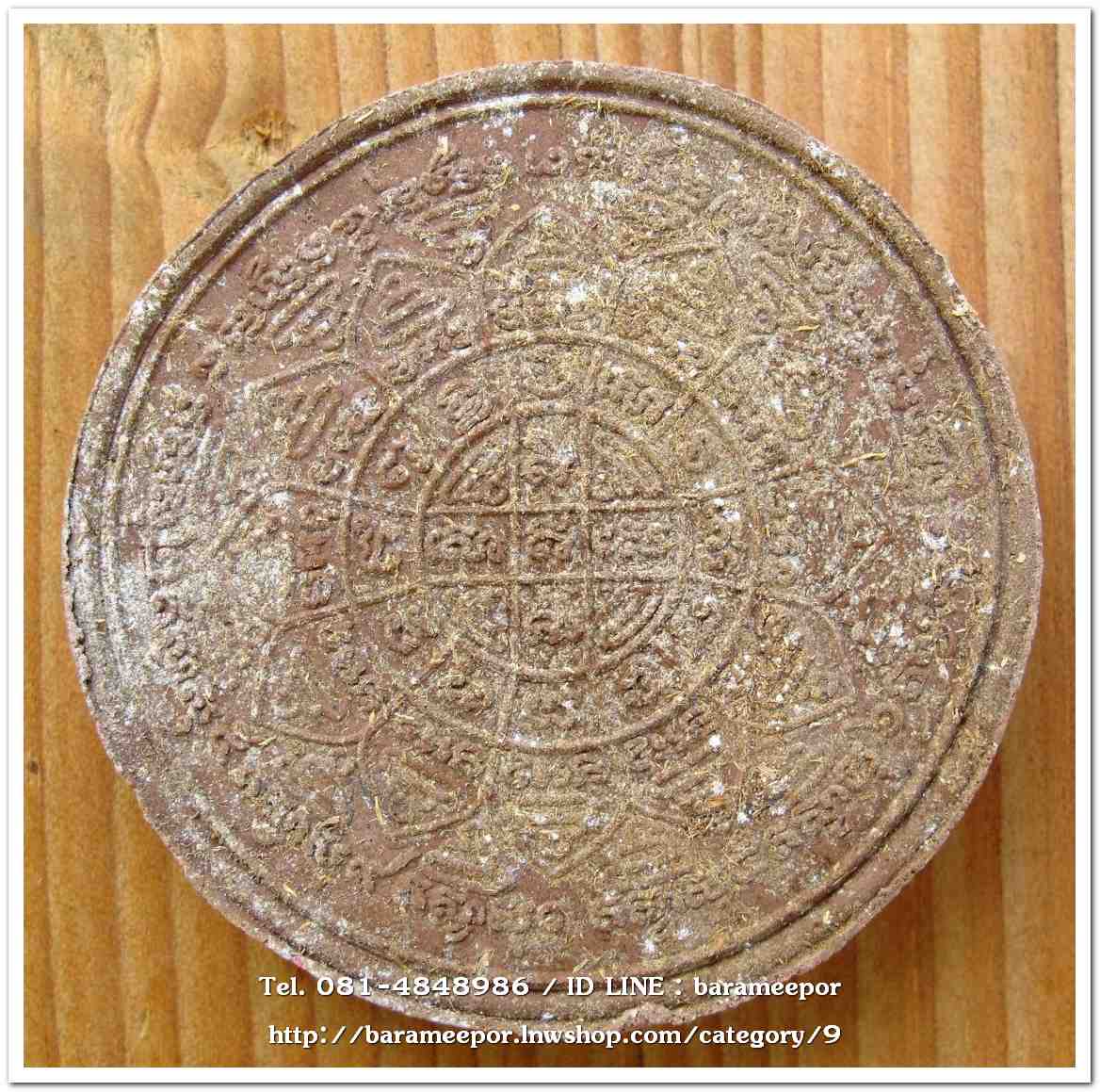 พระครูอดุยคุณาธาร (หลวงพ่อหวน) ว่านกลมไม้ ขนาด 4 ซม.รุ่นสร้างศาลาการเปรียญ ปี 2550