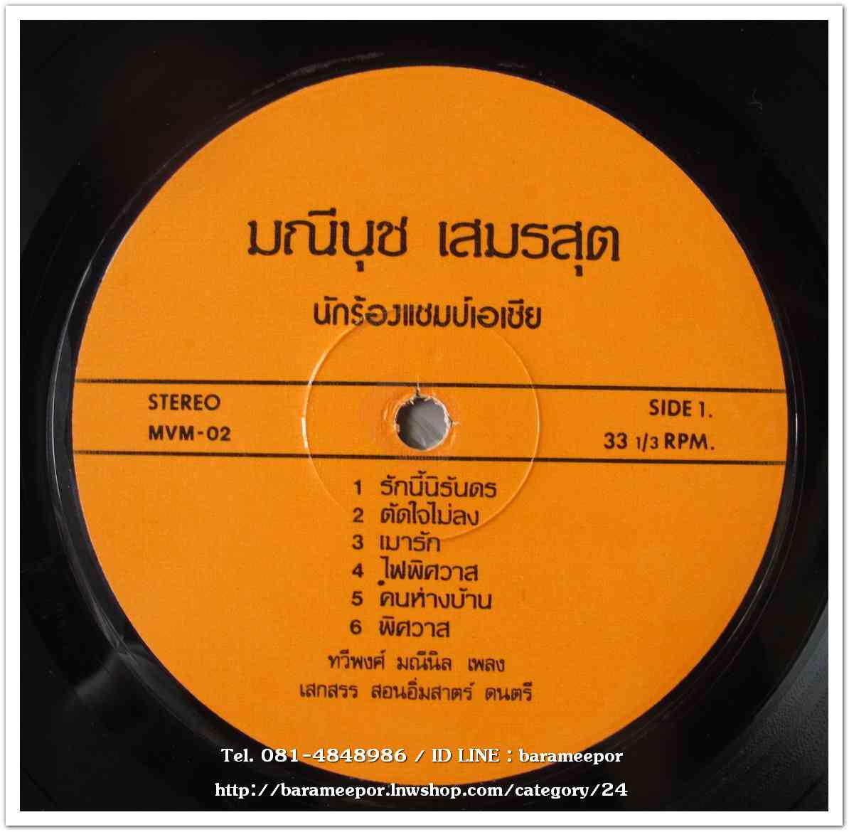 มณีนุช เสมรสุต ชุด รักนี้นิรันดร แผ่นเต็ม