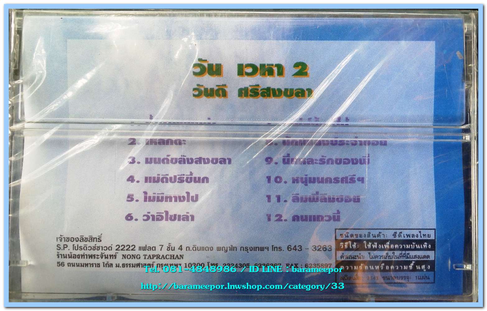 วัน เวหา 2 โดย วันดี ศรีสงขลา