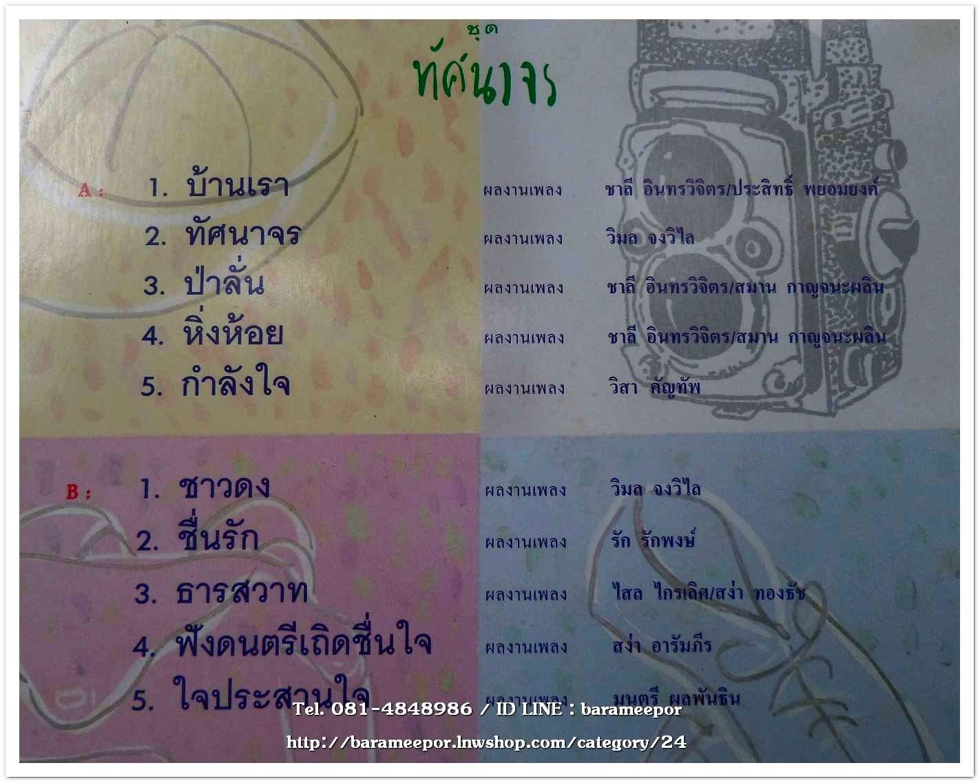 เดอะ ซูการ์คอรัส(The Sugar Chorus) ชุด ทัศนาจร