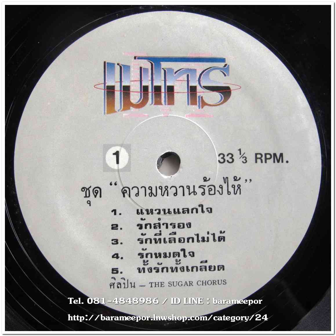 The sugar chorus เพลงประสานสียง ชุด ความหวานร้องไห้ แผ่นเต็ม