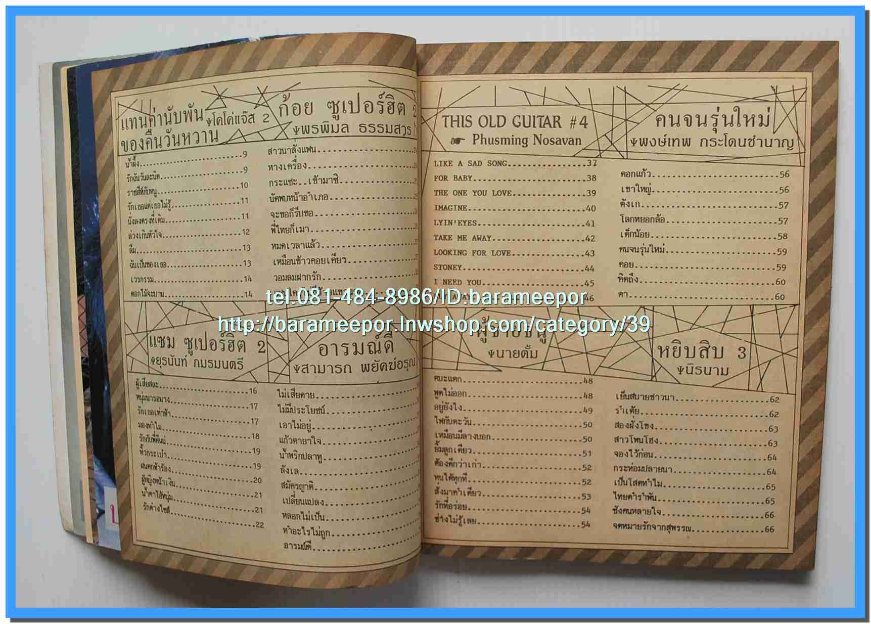 หนังสือเพลง มีหลายปก..B