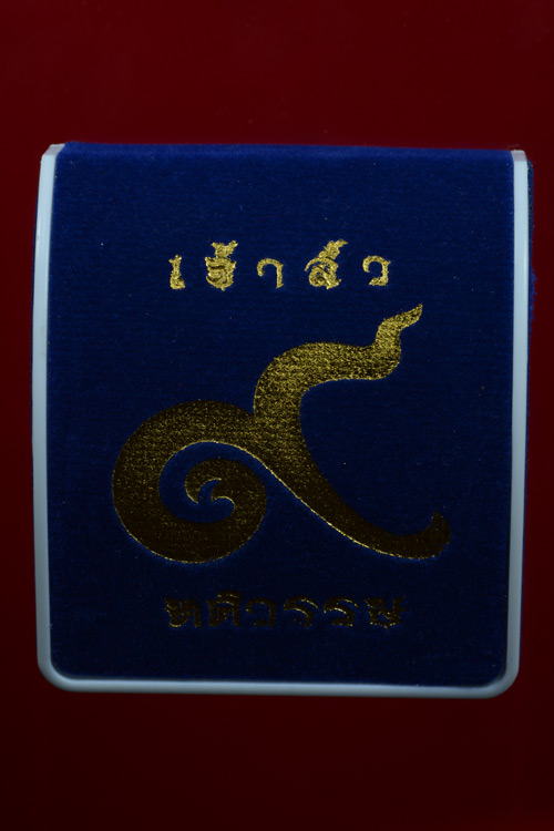 เนื้อเงิน..เหรียญเจ้าสัว หลวงพ่อโสธร รุ่น 9 ทศวรรษ