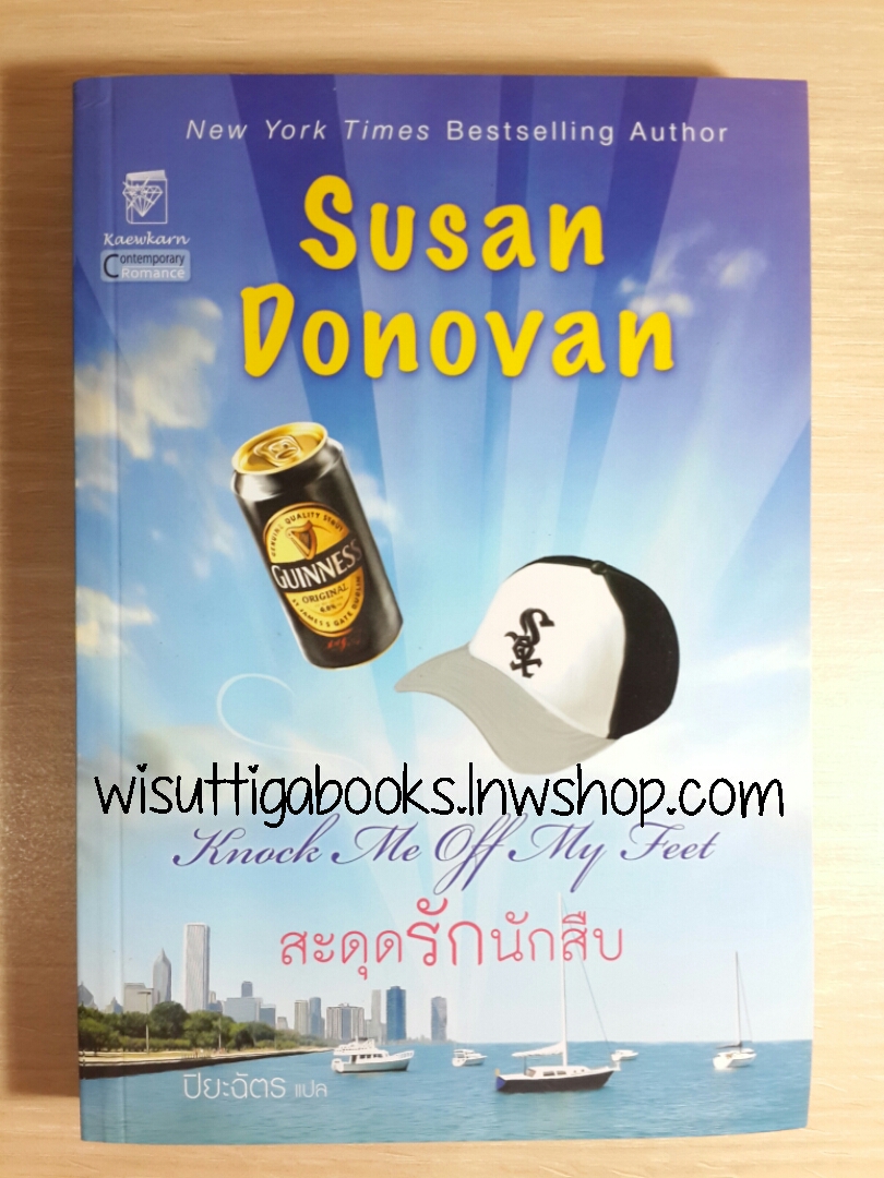 สะดุดรักนักสืบ Knock Me Off My Feet โดย Susan Donovan
