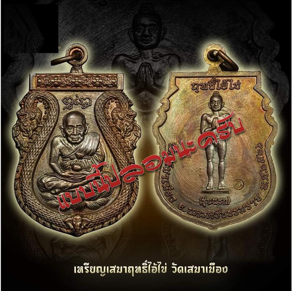 A ไอ้ไข่ ของเก๊ มีออกมาทุกรุ่น จนถึงสรงน้ำ 63 ลองศึกษาเป็นแนวทาง