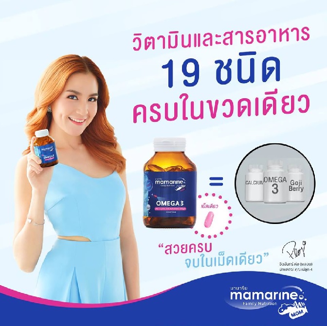 Mamarine MOM 1 เม็ด ได้รับอะไรบ้าง มามารีน มัม 1 เม็ด ได้รับอะไรบ้าง